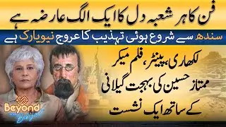 From Sindh to New York: Mumtaz Hussain&rsquo;s Artistic Journey Uncovered | @BeyondwithBehjat