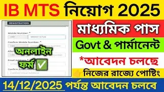 ✅IB MTS পদে নতুন নিয়োগ 2025 | IB MTS Recruitment 2025 | 10th pass govt job 2025 | job vacancy 2025