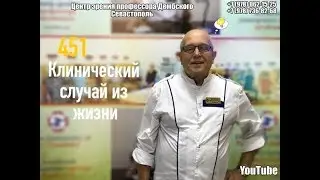 #41 клинический случай из жизни