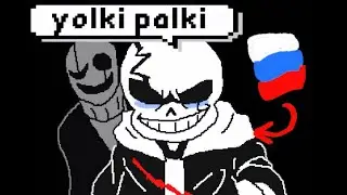 [OFFICIAL] UNDERTALE LAST BREATH CHAPTER 1 {RUS} (SCRAPPED)