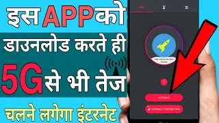 Increase High internet Speed in any Sim Card || Best App for increase internet speed like 5G