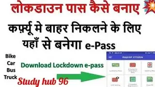 How to apply lockdown E-pass|Lockdown e-pass kaise banaye