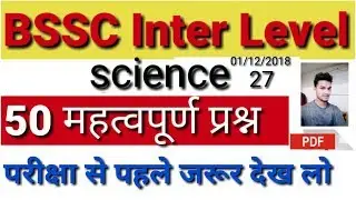 Bihar SSC inter Level Top 50 questions science // bssc inter level questions