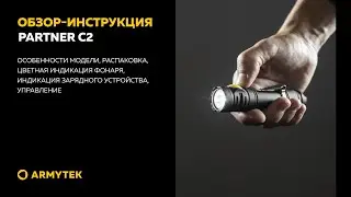 Обзор-инструкция: Armytek Partner C2