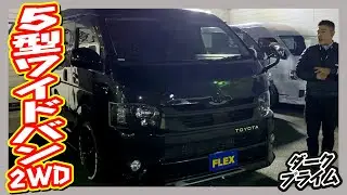 BlackEditionPKGのワイドバン！仕事も家族も使える1台！H30年式ワイドバンS-GLダークプライムディーゼル2WD！走6.2万km！追加カスタム大歓迎！ナビ&ETC付♪｜5型ハイエース