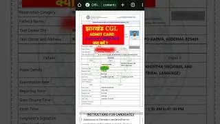 Jharkhand CGL admit card download kaise karen/jssc CGL admit card download/jssc CGL admit card