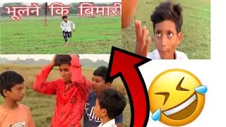 भूलने कि बिमारी 😂😂#trending #smartcomedy #viralvideo #viralvideo #funny #comedy