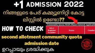 plus one admission 2022/plus one admission 2022 community quota/Second Allotment | plusoneadmission