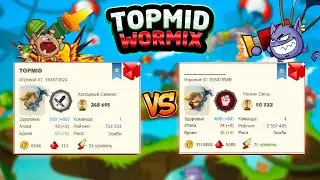 Вормикс. №4. TOPMID против Длужневский 