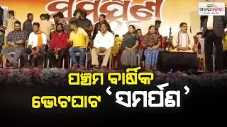 Fifth Annual Vetghat Organized By Voluntary Organization In Balangir | Khabar Odisha