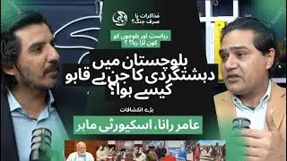 EXCLUSIVE: Amir Rana on sentiment of youth, recruitment, where we are failed in Balochistan and KP?