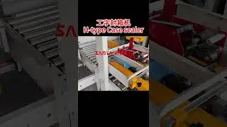 #shorts  Case sealer testing in factory before delivery-Automatic case packaging machine-Santa Pack
