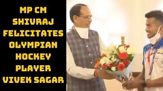 MP CM Shivraj Felicitates Olympian Hockey Player Vivek Sagar | Catch News