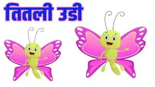 Titli Udi Bus Me Chadi - तितली उडी | Popular Hindi Rhymes For Childrens | Titli Udi 2025