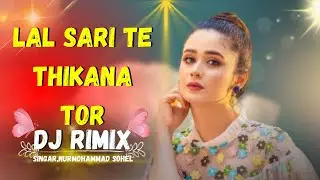 লাল শাড়ি তে ঠিকানা তোর, lal sarite thikana tor dj RIMIX 2025 new song   singar, nur mohammad sohel