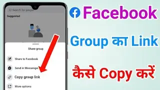 Facebook group ka Link kaise copy karen | Facebook group ka Link kaise nikale