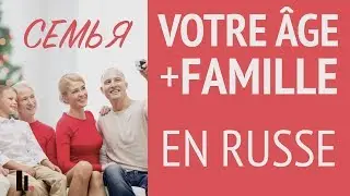 Comment parler de son âge et de sa famille en russe