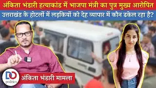 Ankita Bhandari Case: BJP Leader Son Pulkit Arrested, Resort Demolished By Bulldozer