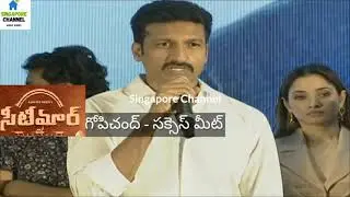 #Seetimaar #Gopichand #Tamannaah | Seetimaar Movie | Success Meet | Gopichand | Tamannaah |