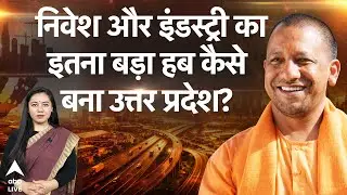 UP Corridors: Uttar Pradesh का Economic Future कैसे बदल रहे हैं Industrial Corridors?