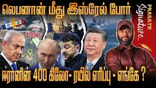 Israel's waar on Lebanon- Iran's 400 kg URANIUM train burning- Where? USA SHOCK REPORT CHINA RUSSIA
