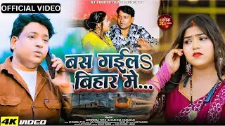 बस गइलS बिहार में #Satendra Tata #Sadhna Chauhan #AjayThakur #Niharika | Bas Gaila Bihar Mein #video