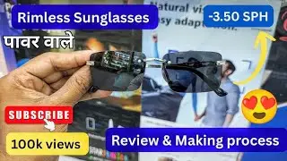 Unboxing and Making Rimless Priscription Sunglasses Trending spects / Latest design Eyewear 😍