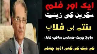 Ex-Chief Justice Saqib Nisar's Speech from which fake Audio was made with a few words ||
