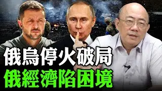 2025.12.31 俄烏停火破局 俄經濟陷困境【亮子立學｜郭正亮】EP.252 @Guovision-TV @funseeTW