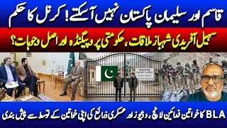 Refusal of visa to Imran Khan’s sons, BLA female brigade and Sohail Afridi’s meeting with Shahbaz