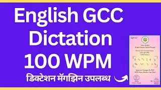 English GCC Dictation 100 WPM || #englishdictation100wpm #gcc100