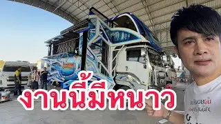 งานนี้ มีหนาว !! บอสโจ ไม่ปล่อย 