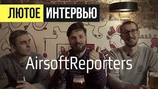 Лютое интервью - Airsoft Reporters 1/2