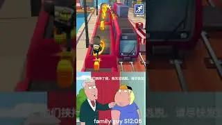Family Guy - Subway Surfer Funny Moments 1