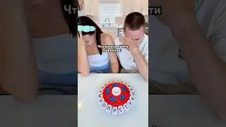 Это фиаско братан 😆 #shorts #игра #couplechallenge #roadto10k #весело #челлендж #настолки