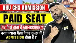 CHS में Paid Seat क्या होता है ? | BHU CHS Paid Seat Admission | BHU CHS Entrance Exam 2025