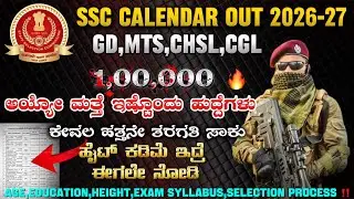 SSC NEW VACANCY OUT 2026-27 | SSC NEW CALENDAR 2026 | SSC GD NEW NOTIFICATION | MTS | CHSL |CGL | 