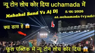 🔥 Tur tone king 😱 Mahakal band At. uchamada (Vyara) 5/01/2026 
