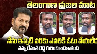 Common Man Fire On CM Revanth Reddy | Public Talk On CM Revanth Reddy | Tupaki Political