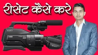 How to reset sony HXR MC2500 Video Camera In hindi  &SONY MC 2500 KO RESET KESE KARE IN HINDI हिंदी