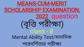 MAT for NMMS 2022 | WB NMMS 2022 scholarship question paper | NMMS exam 2022 MAT
