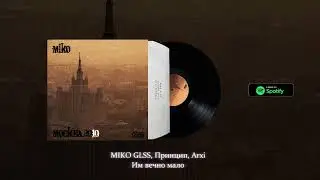 MIKO GLSS, Принцип, Arxi - Им вечно мало