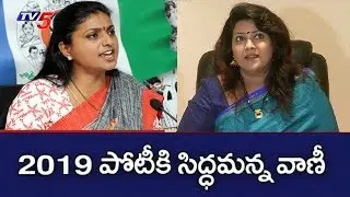 YCP MLA Roja VS Vani Viswanath in Nagari Politics | TV5 News