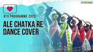 New Santali Dance Cover l Ale chatka re l Poraeni Soren dance cover l BTV programme 2022
