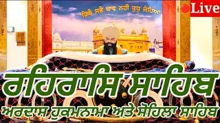 Rehras Sahib / ਰਹਰਾਸਿ ਸਾਹਿਬ / रहिरास | live Rehras / Rehraas Sahib Path / Nitnem Gurbani