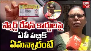 AP New Smart Ration Cards Distribution : స్మార్ట్  రేషన్ కార్డు పంపిణీ | CM Chandrababu | BIGTV LIVE