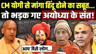 Shankaracharya Avimukteshwaranand Controversy: शंकराचार्य के बायन पर भड़के Ayodhya के संत! CM Yogi