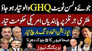 Joe Wilson tweet GHQ ready for sanctions|Journalist protest on PECA act