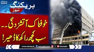 Karachi Fire Update: Blaze in MA Jinnah Road Building  Under Control | Samaa TV