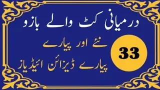 33+Cut Sleeves Designs//Bazo Ki Design 2023//Cut Waly Bazo Ke Designing Ideas For Girls